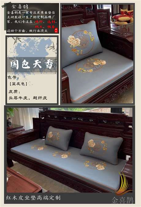 红木家具坐垫配色指南